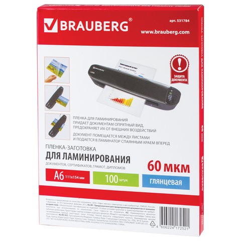 Пленка для ламинирования А6 111*154