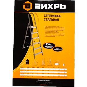Стремянка Вихрь СС 1*6 1.95м