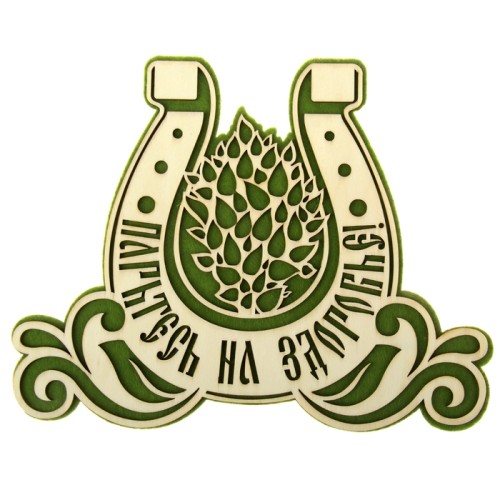 Оберег банный 869618/1073326/166460