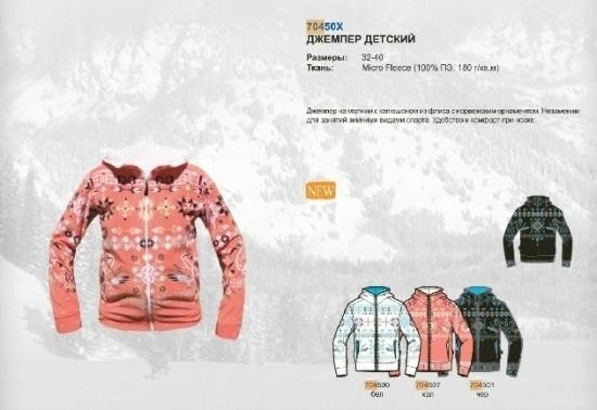 Джемпер 704500, 704501