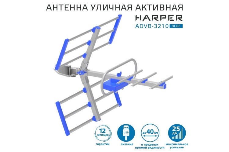 Антенна Harper ADVB-3210