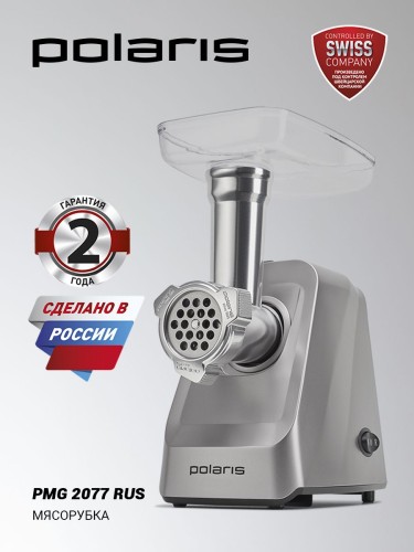 Мясорубка Polaris PMG 2077 купить в Москве по низкой цене в интернет магазине Cartesio недорого