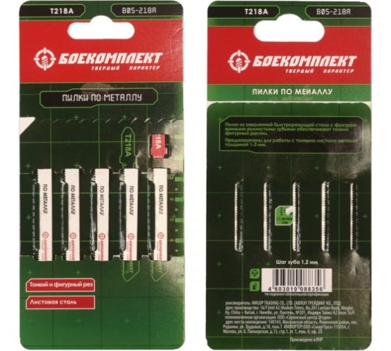 Пилки Боекомплект для лобзика B05-218A по мет.