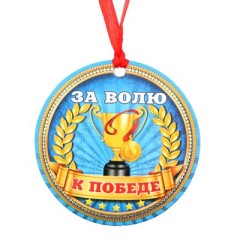 Медаль "самый..." 1217622 1217625, 1217626, 1217638