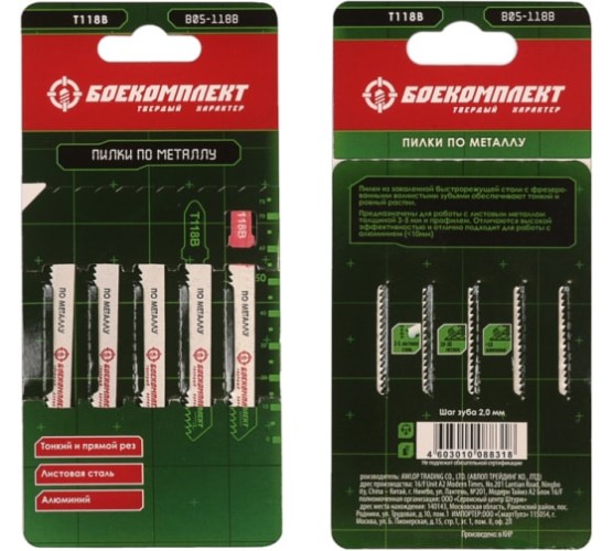 Пилки Боекомплект для лобзика B05-118B по мет.