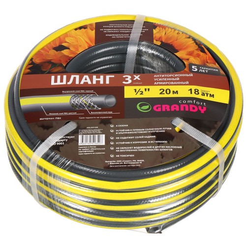 Шланг GRANDY COMFORT 1/2" 20м армир.