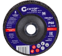 Круг лепест. 150мм Р60 торцевой Cutop