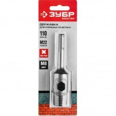 Державка для бур. коронки L-110мм хв.SDS PLUS ЗУБР МАСТЕР