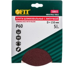 Круг шлиф. 150 мм Р60 (липучка) алюминий-оксидные, 5шт FIT