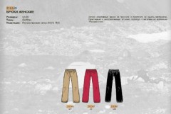 **Брюки спортивные жен 216341,216346,216347