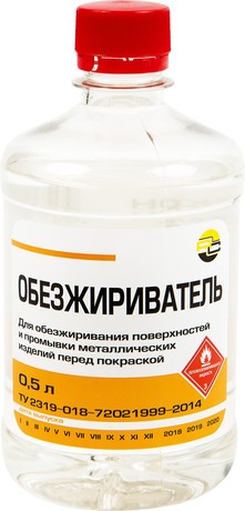 Обезжириватель 0,5л