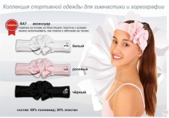 Повязка на голову SA7-124