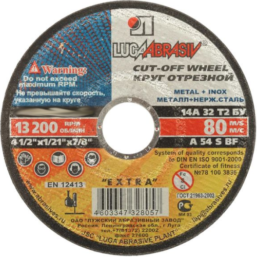 Круг отрезной по мет. 180х1,6х22мм ЛУГА