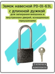 Замок навесной PD-01-63-L AJAX