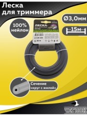 Леска d-3,0мм, 15м круг с нейлоновым сердечником